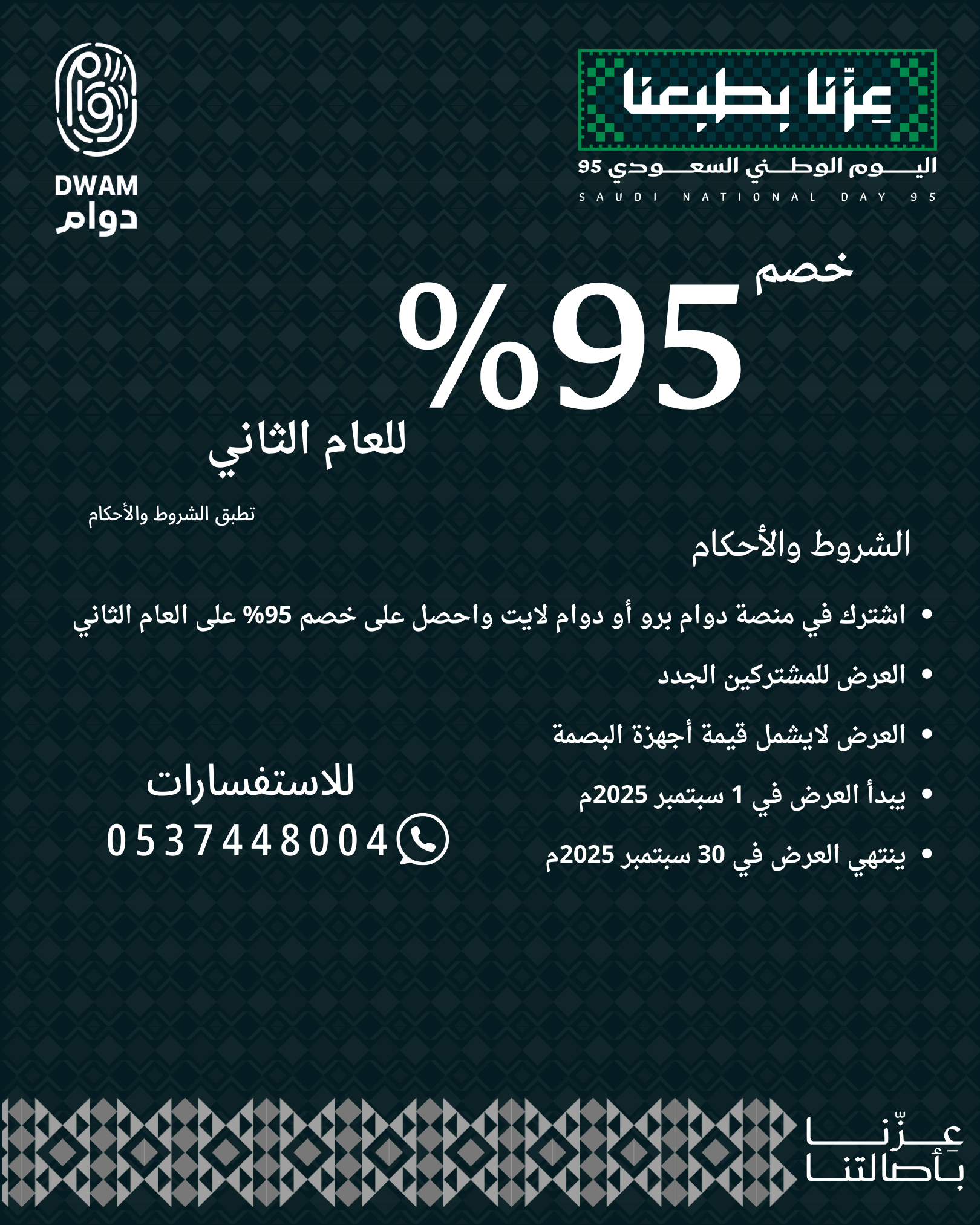 عرض اليوم الوطني السعودي 95